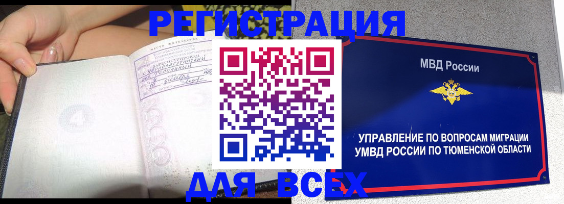 прописка гарантия в Брянске
