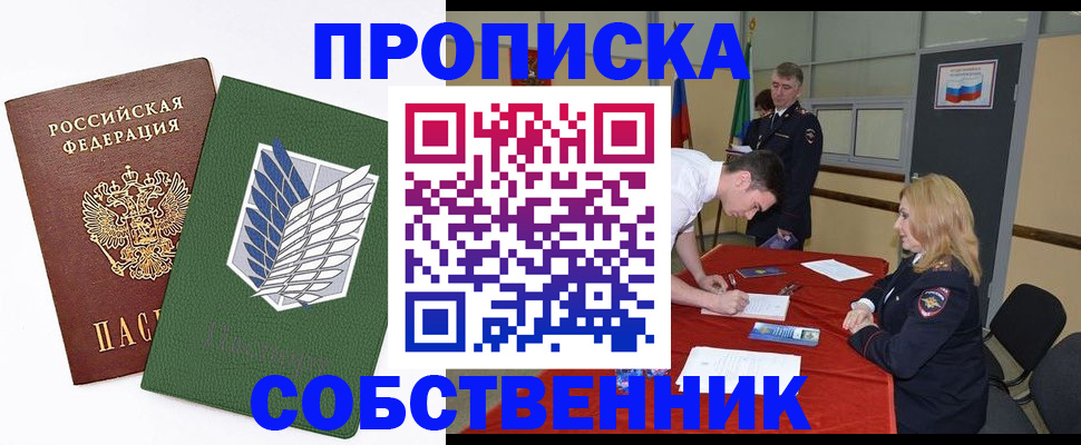 прописка в Брянске