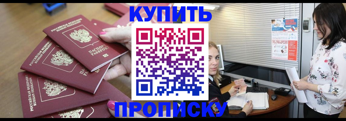 прописка от собственника в Брянске